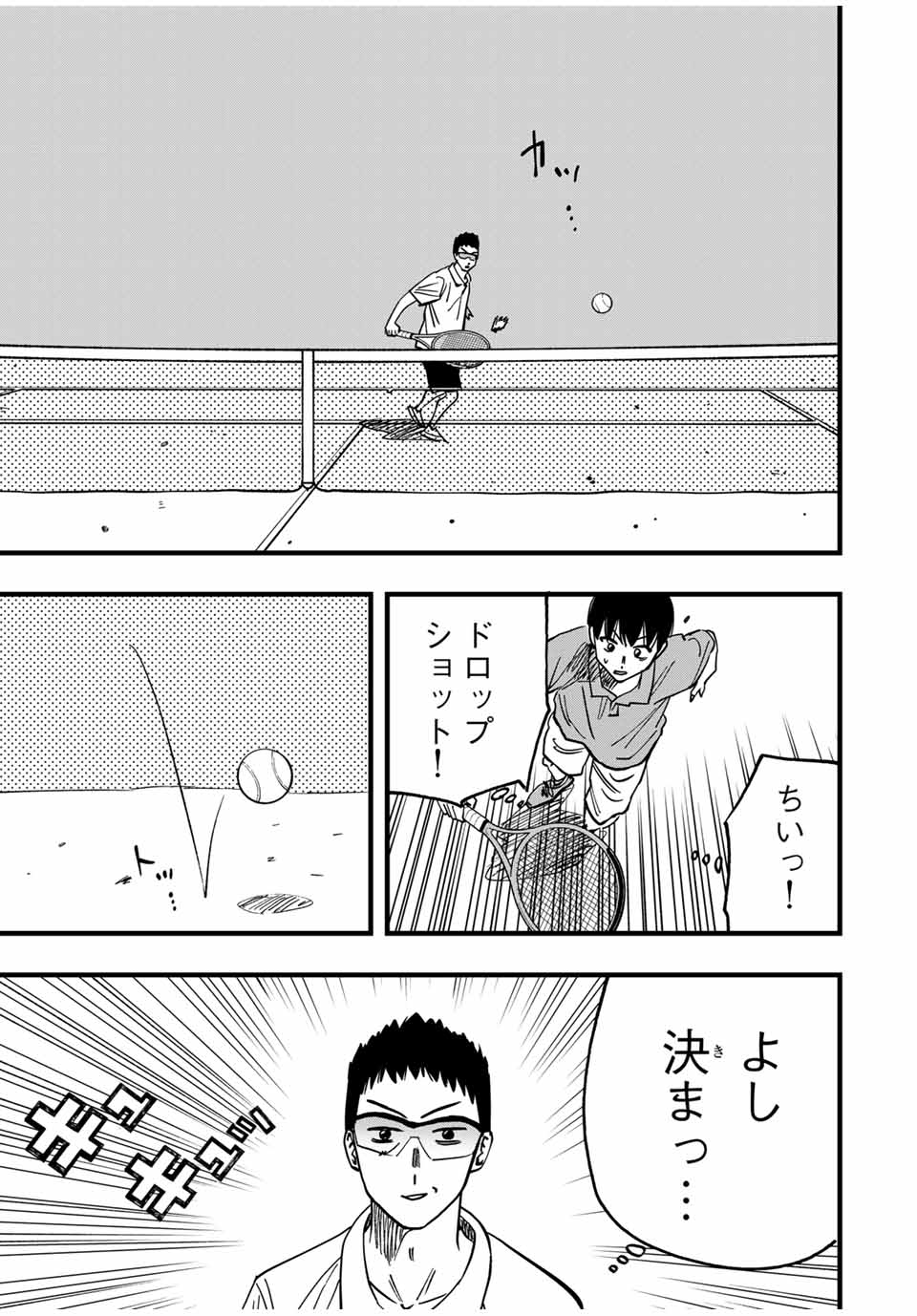 LoVE GAME (ARITA Kei) Chapter 21 13ページ