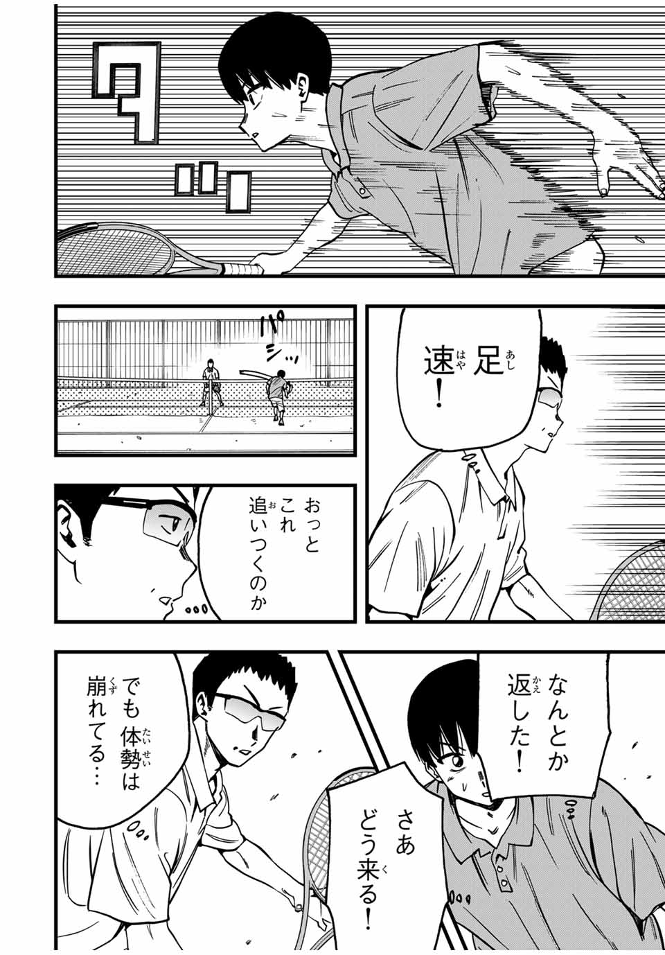 LoVE GAME (ARITA Kei) Chapter 21 14ページ