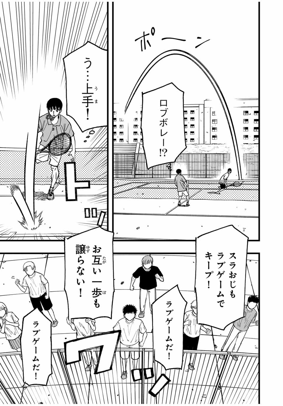 LoVE GAME (ARITA Kei) Chapter 21 15ページ