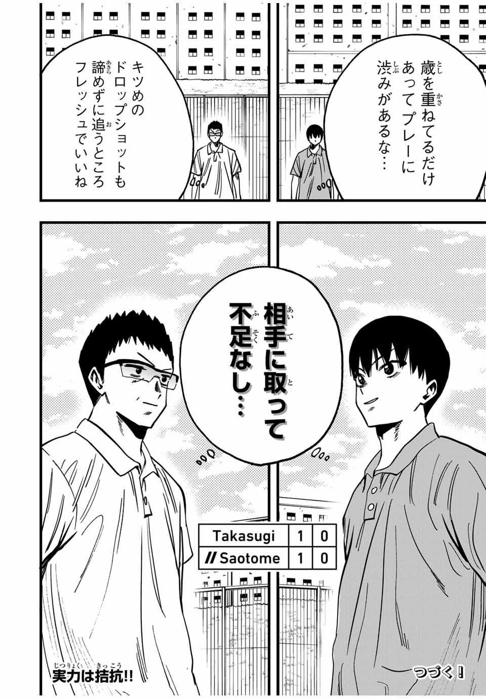 LoVE GAME (ARITA Kei) Chapter 21 16ページ