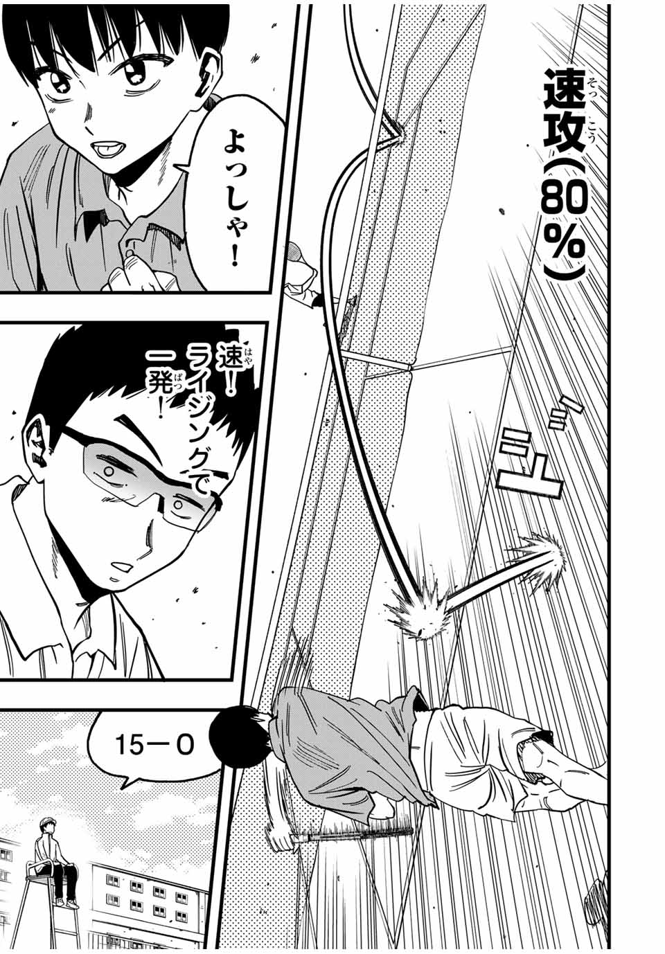 LoVE GAME (ARITA Kei) Chapter 21 3ページ