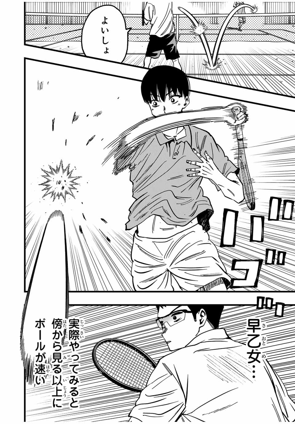 LoVE GAME (ARITA Kei) Chapter 21 4ページ