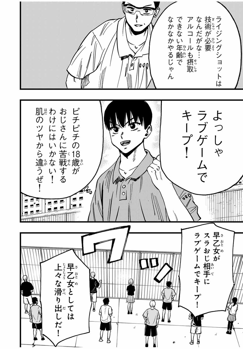 LoVE GAME (ARITA Kei) Chapter 21 6ページ