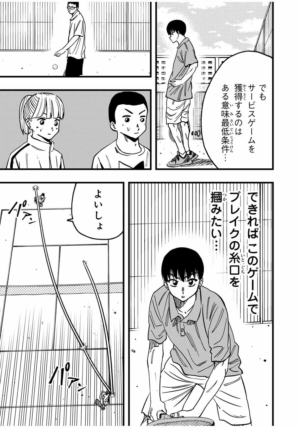 LoVE GAME (ARITA Kei) Chapter 21 7ページ