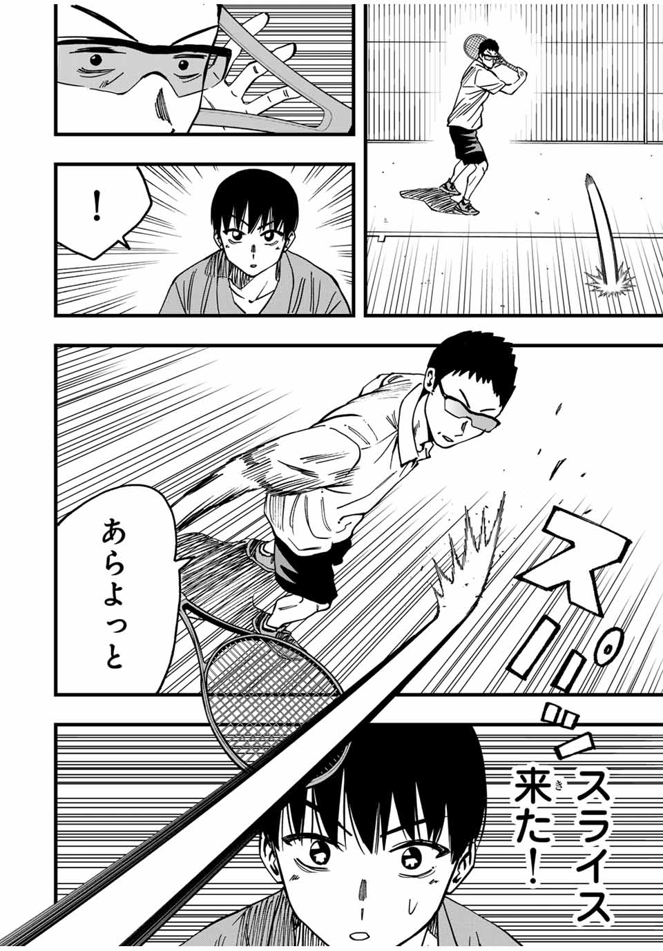 LoVE GAME (ARITA Kei) Chapter 21 8ページ