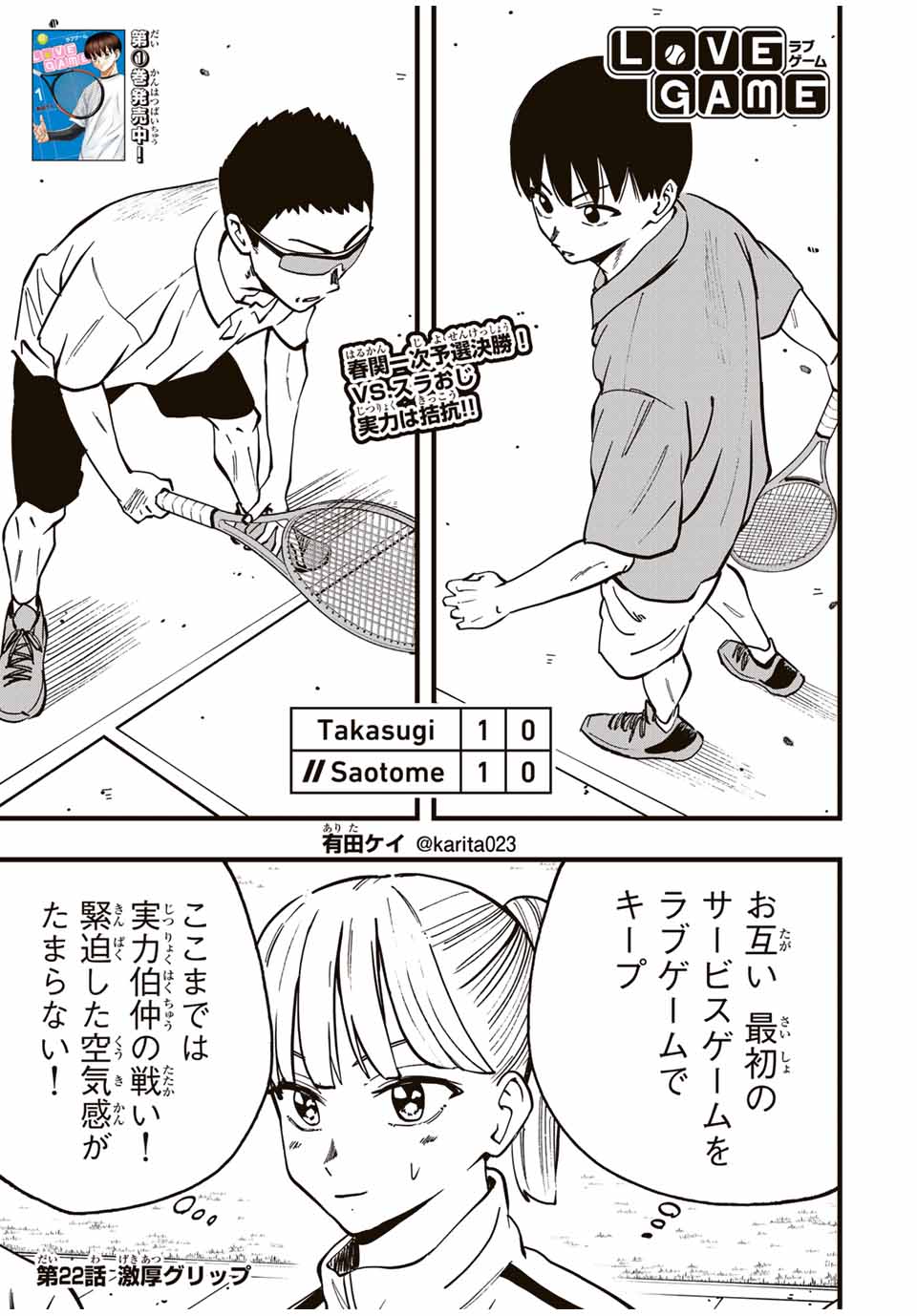 LoVE GAME (ARITA Kei) Chapter 22 1ページ