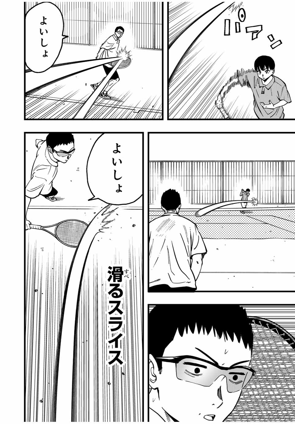 LoVE GAME (ARITA Kei) Chapter 22 2ページ