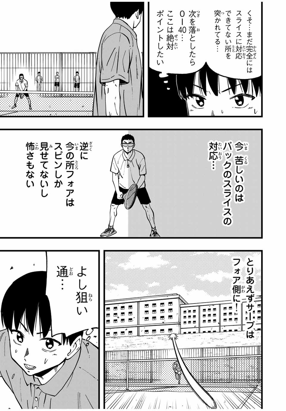 LoVE GAME (ARITA Kei) Chapter 22 11ページ