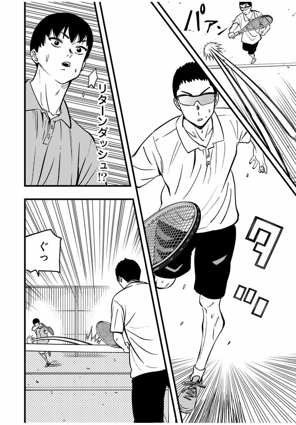 LoVE GAME (ARITA Kei) Chapter 22 12ページ