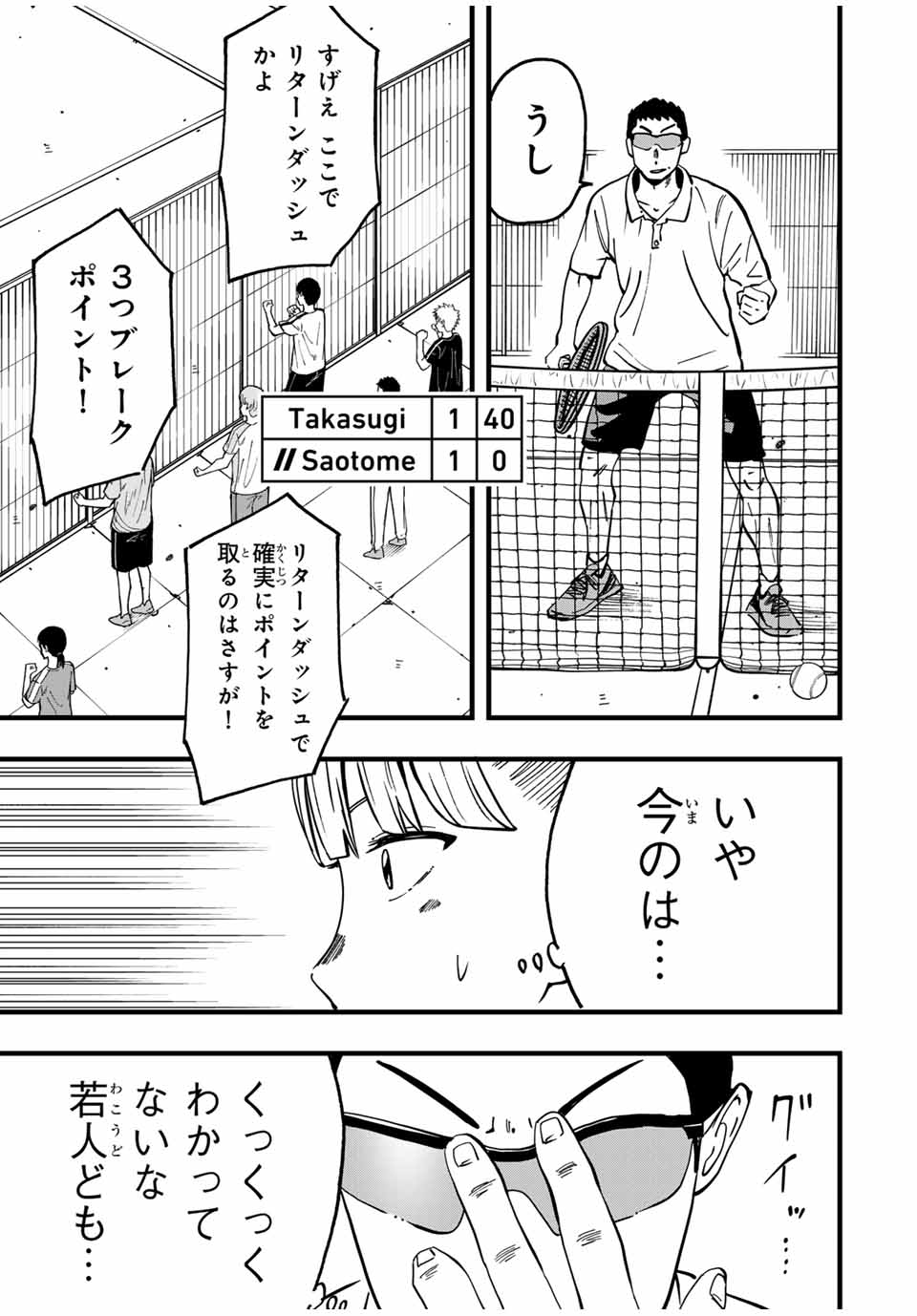 LoVE GAME (ARITA Kei) Chapter 22 13ページ