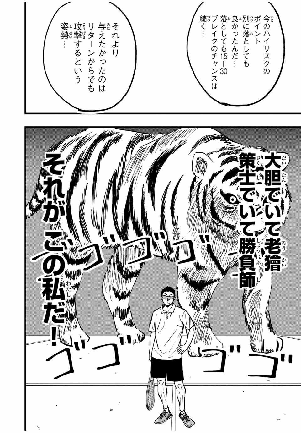 LoVE GAME (ARITA Kei) Chapter 22 14ページ