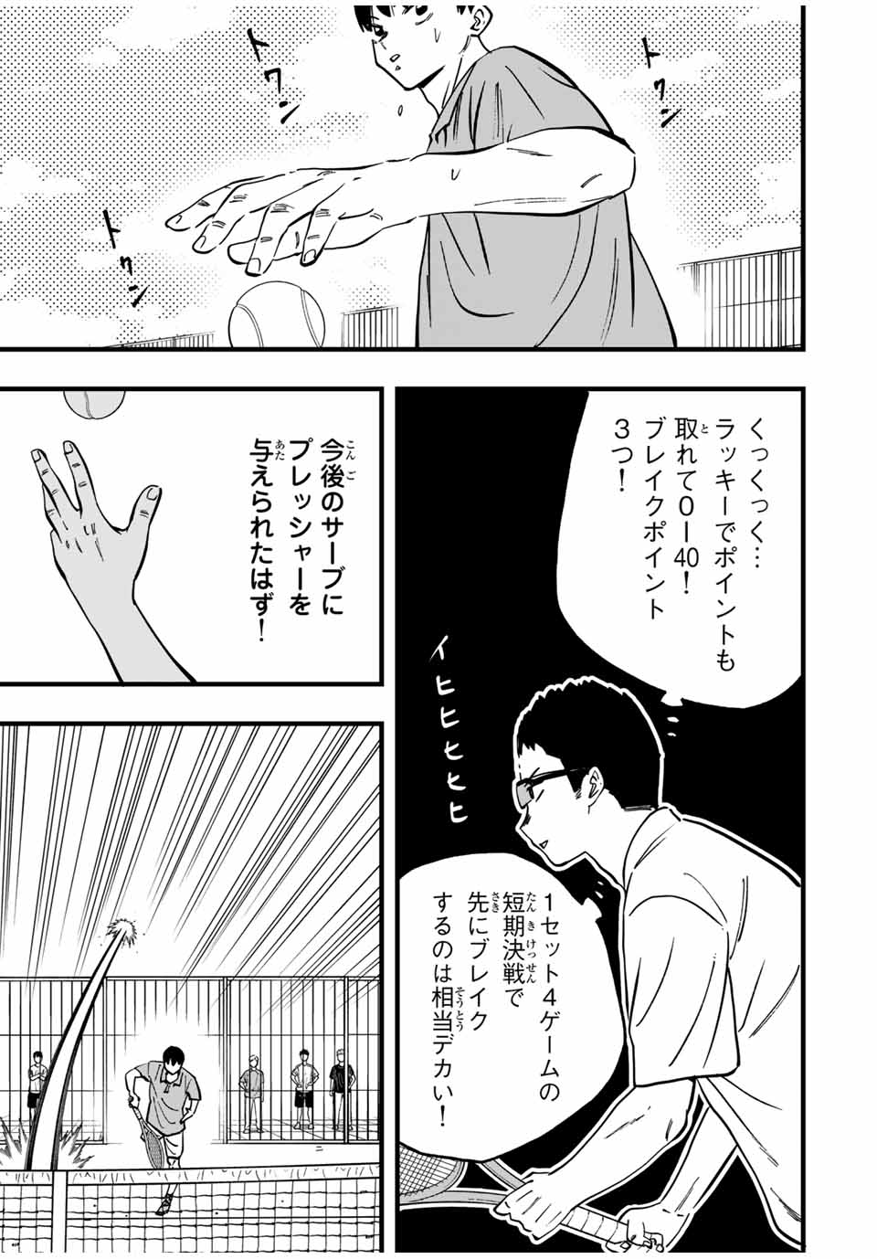 LoVE GAME (ARITA Kei) Chapter 22 15ページ