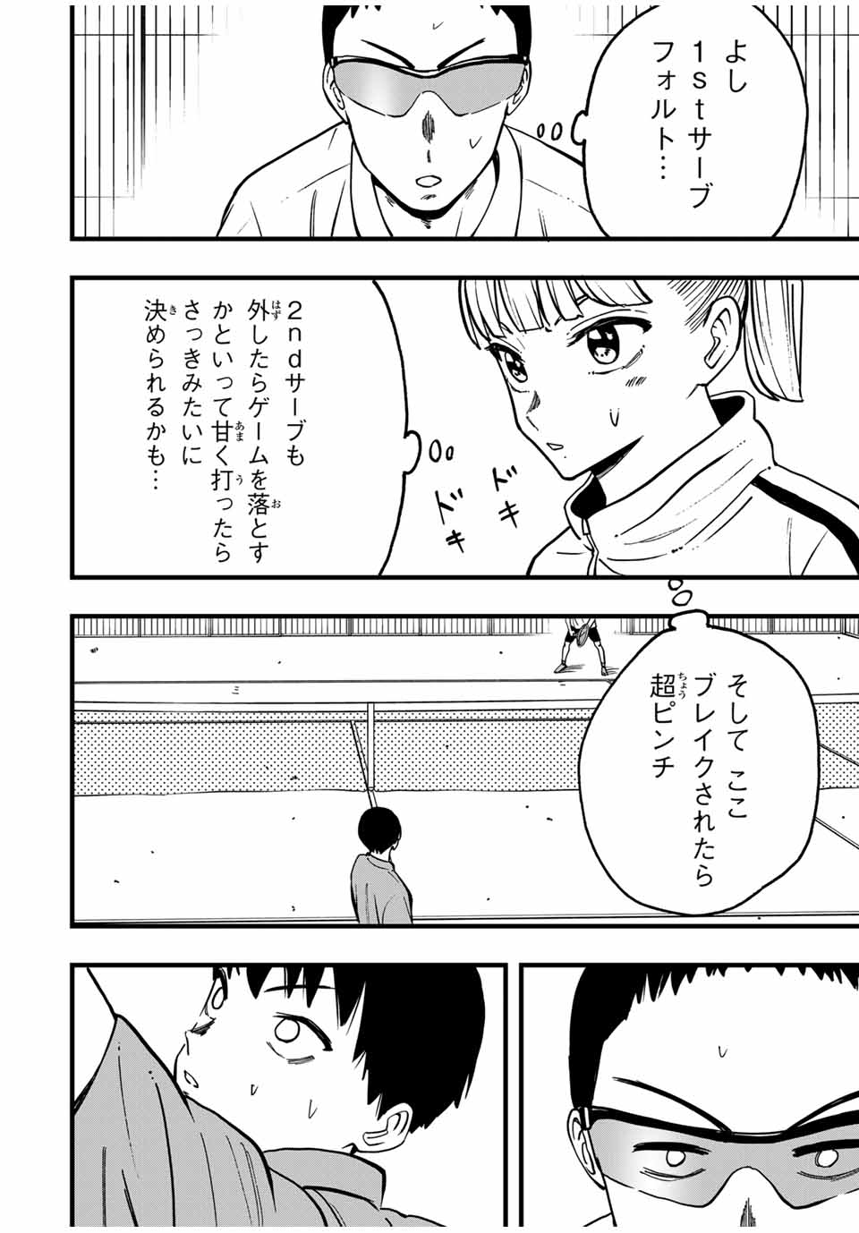 LoVE GAME (ARITA Kei) Chapter 22 16ページ