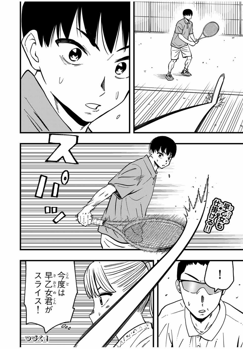 LoVE GAME (ARITA Kei) Chapter 22 18ページ