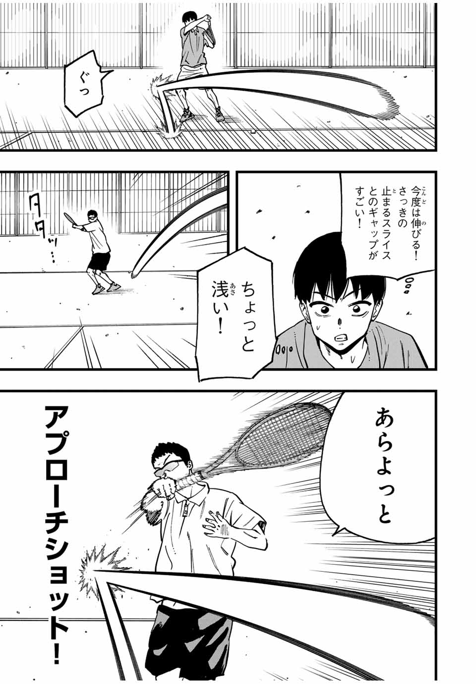 LoVE GAME (ARITA Kei) Chapter 22 3ページ