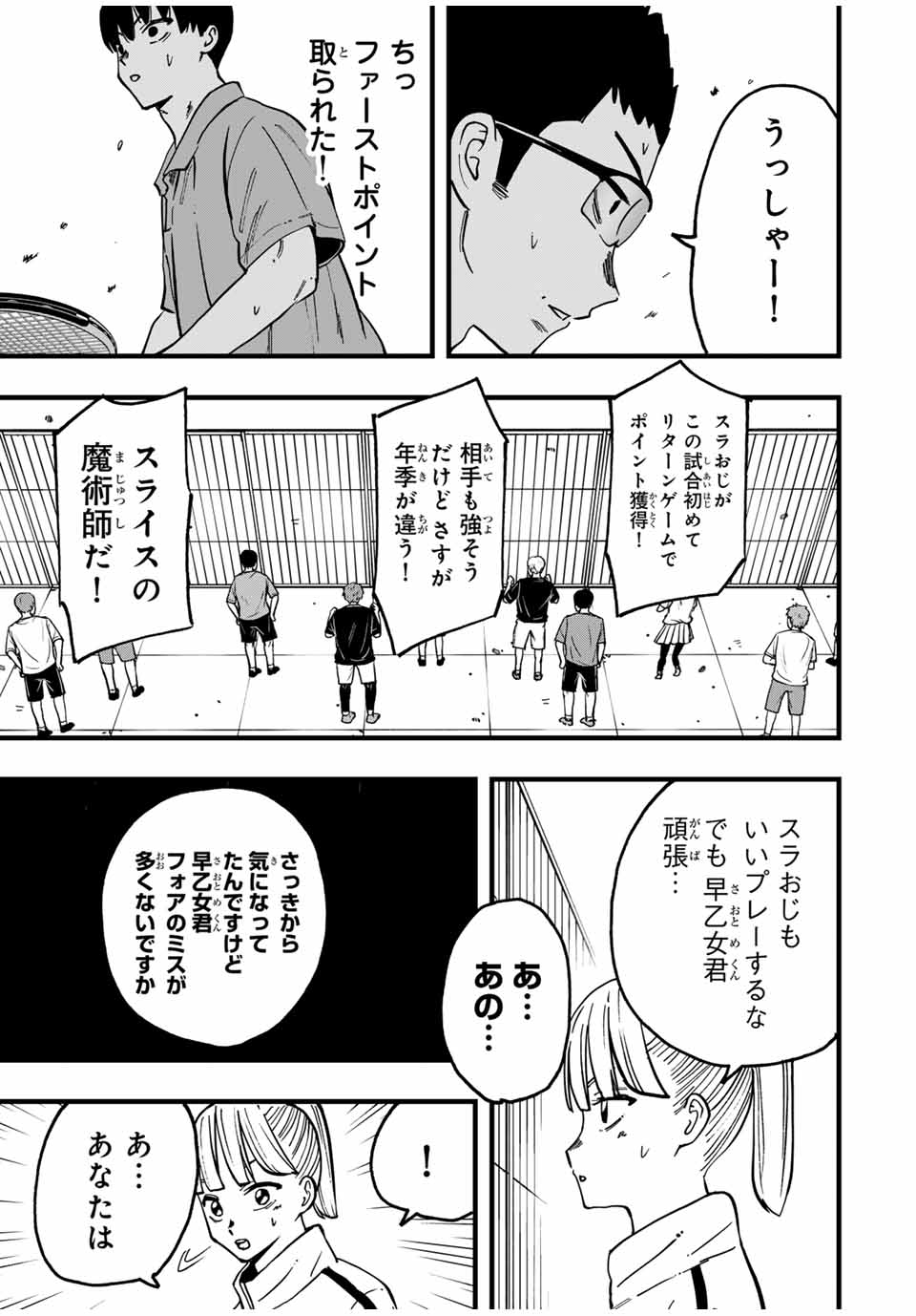 LoVE GAME (ARITA Kei) Chapter 22 5ページ
