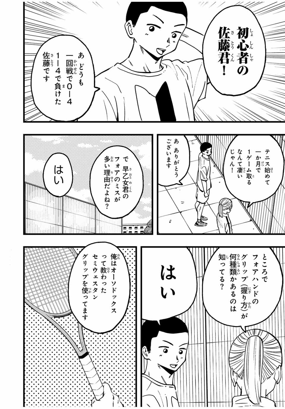 LoVE GAME (ARITA Kei) Chapter 22 6ページ