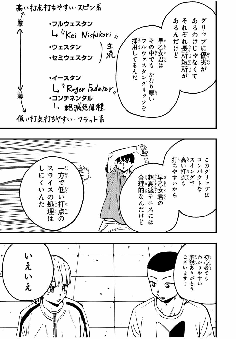 LoVE GAME (ARITA Kei) Chapter 22 7ページ