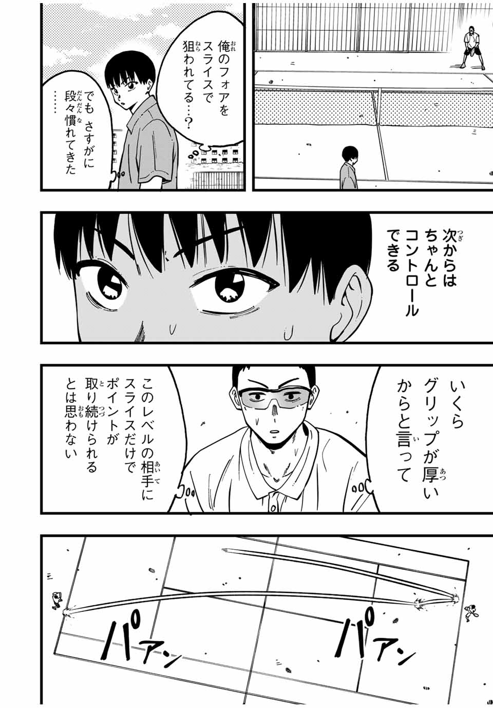 LoVE GAME (ARITA Kei) Chapter 22 8ページ