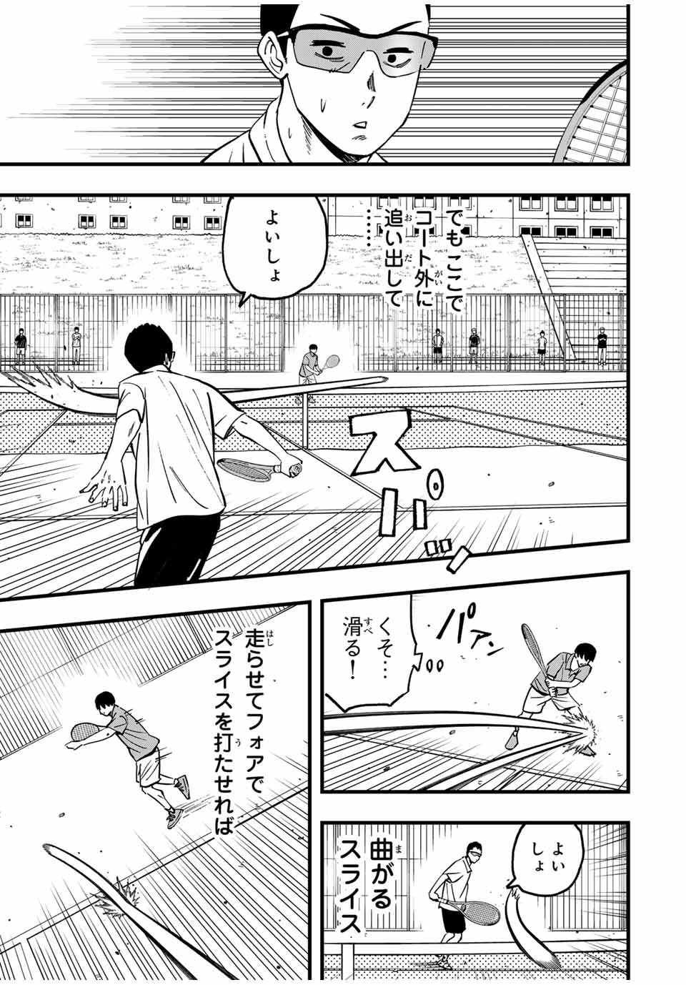 LoVE GAME (ARITA Kei) Chapter 22 9ページ