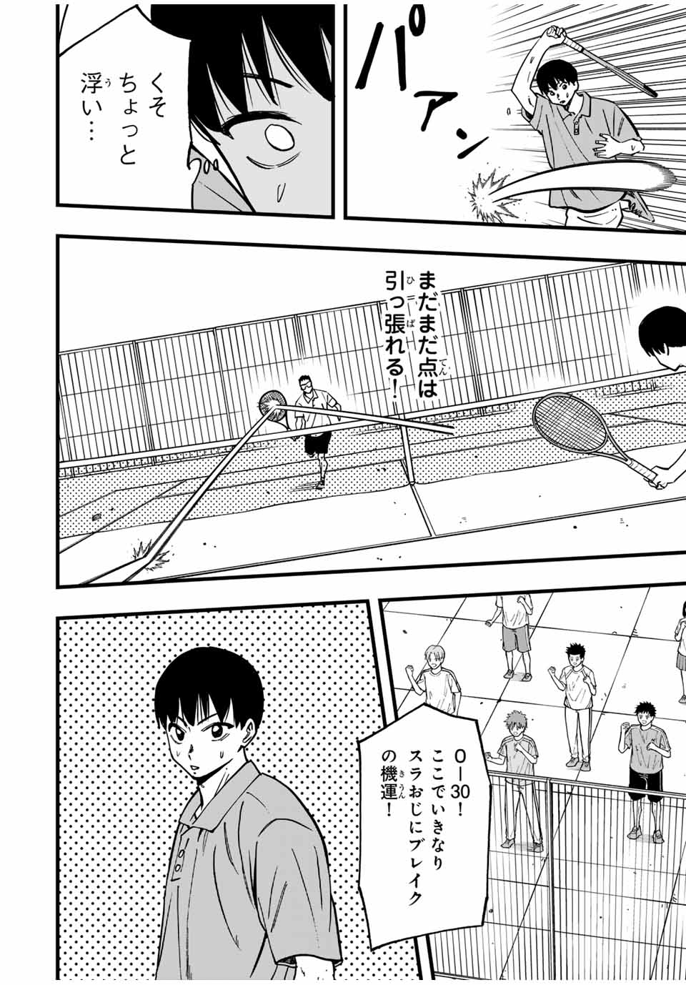 LoVE GAME (ARITA Kei) Chapter 22 10ページ
