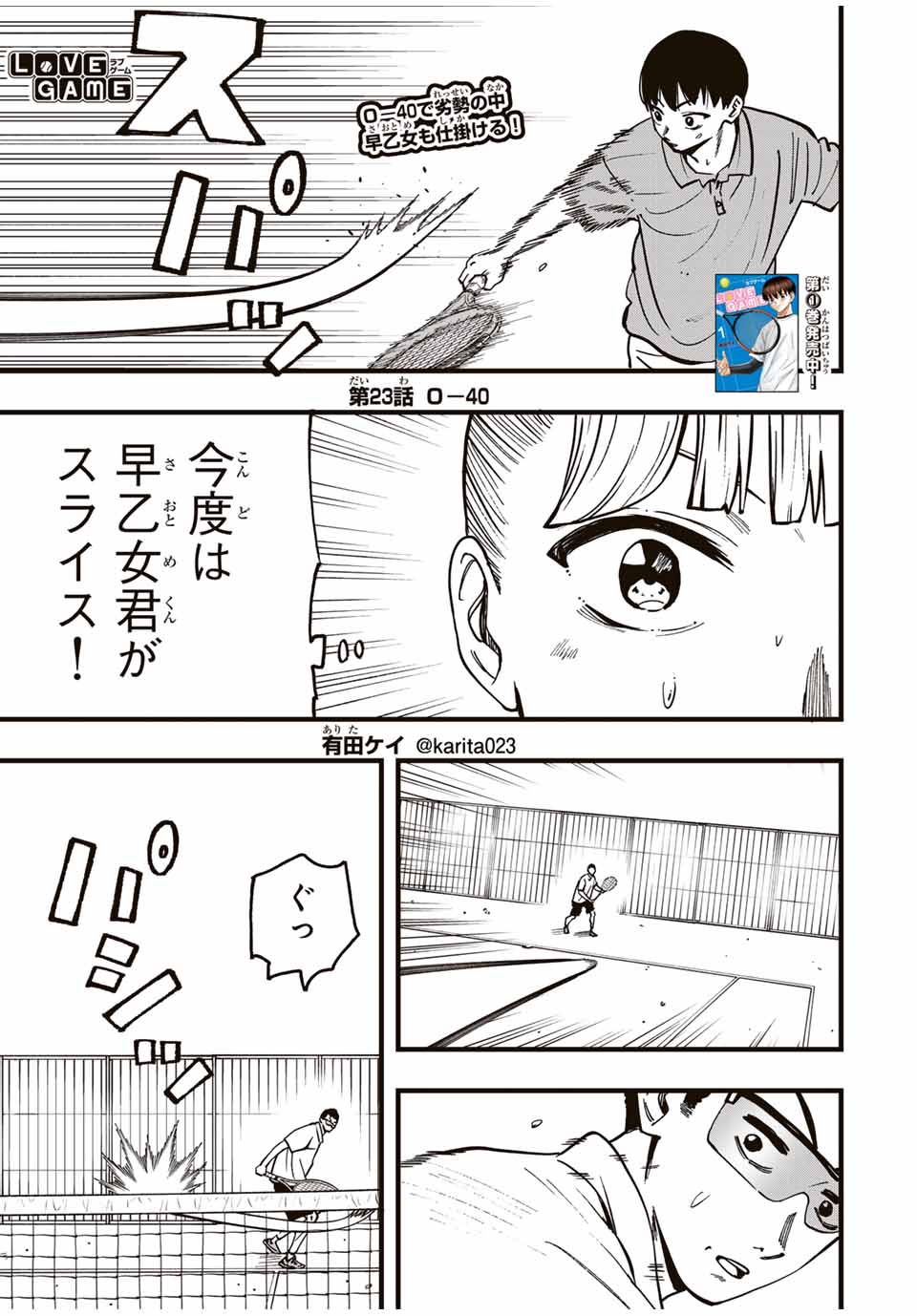 LoVE GAME (ARITA Kei) Chapter 23 1ページ