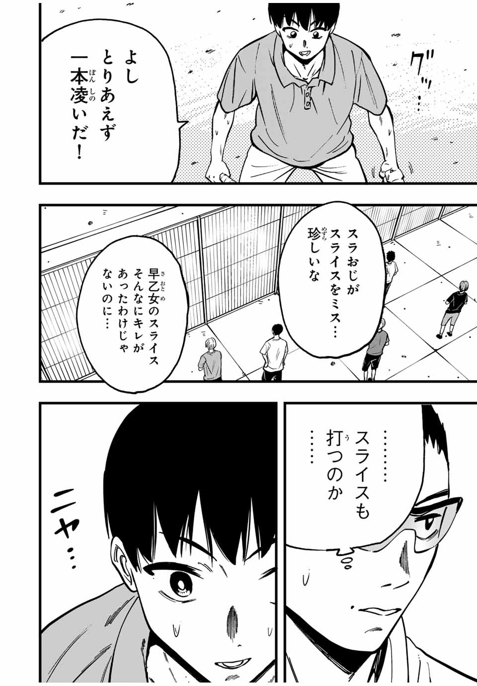 LoVE GAME (ARITA Kei) Chapter 23 2ページ