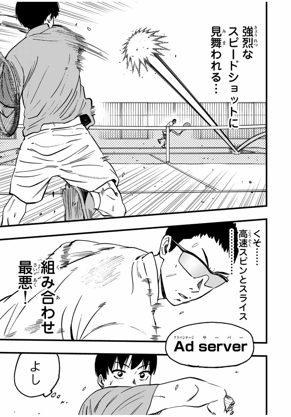 LoVE GAME (ARITA Kei) Chapter 23 11ページ