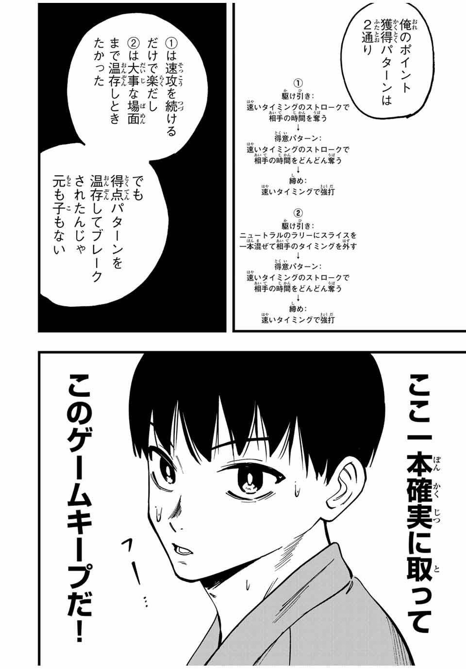 LoVE GAME (ARITA Kei) Chapter 23 12ページ