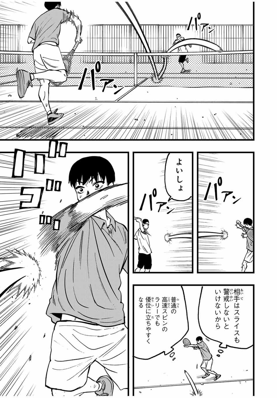 LoVE GAME (ARITA Kei) Chapter 23 13ページ