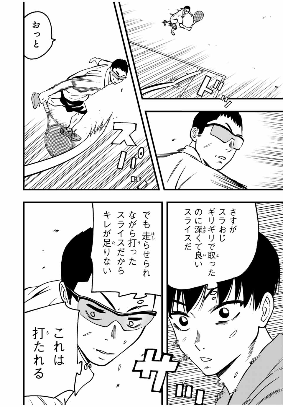 LoVE GAME (ARITA Kei) Chapter 23 14ページ