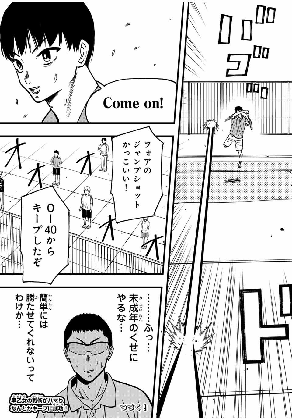 LoVE GAME (ARITA Kei) Chapter 23 17ページ