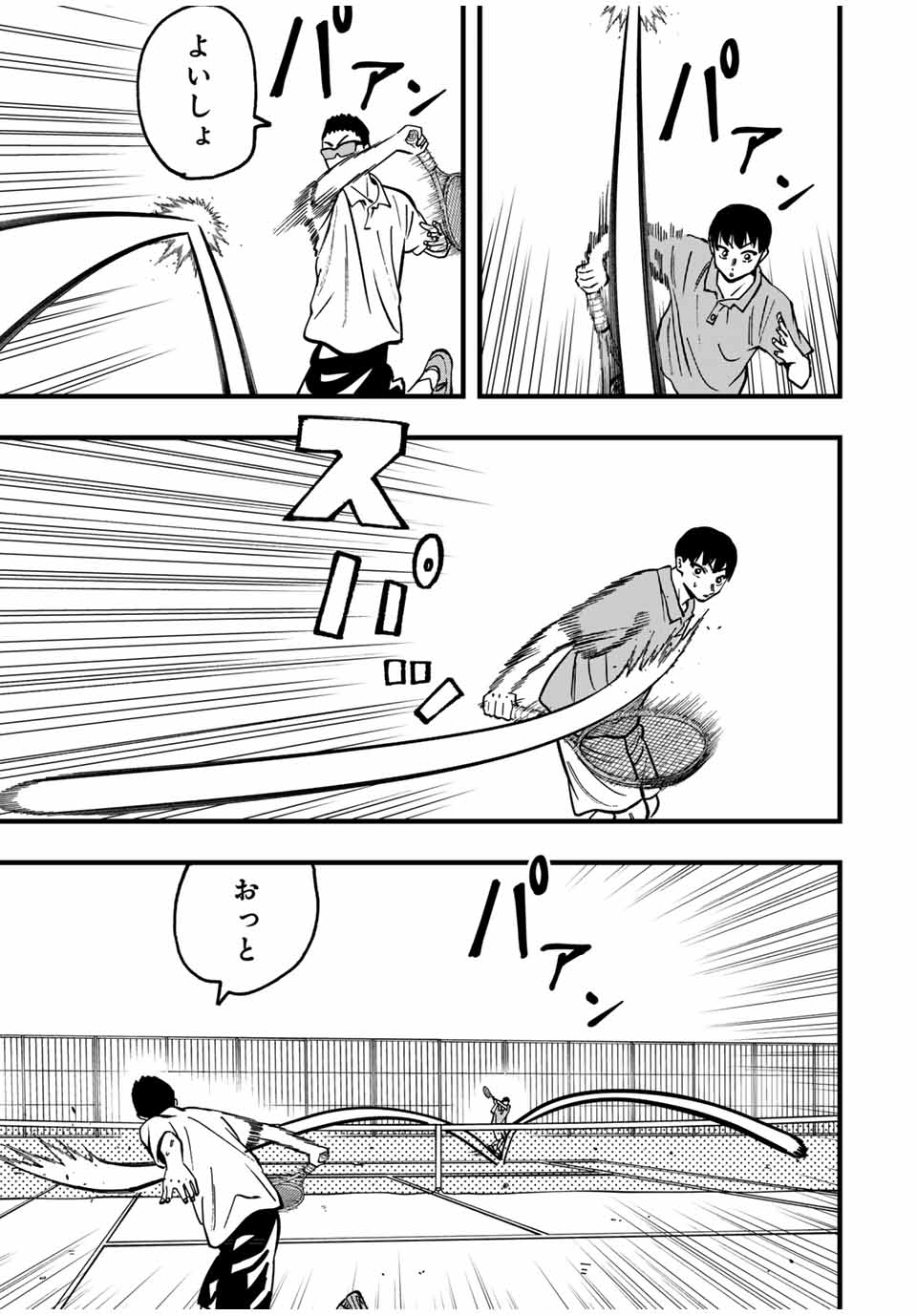 LoVE GAME (ARITA Kei) Chapter 23 3ページ