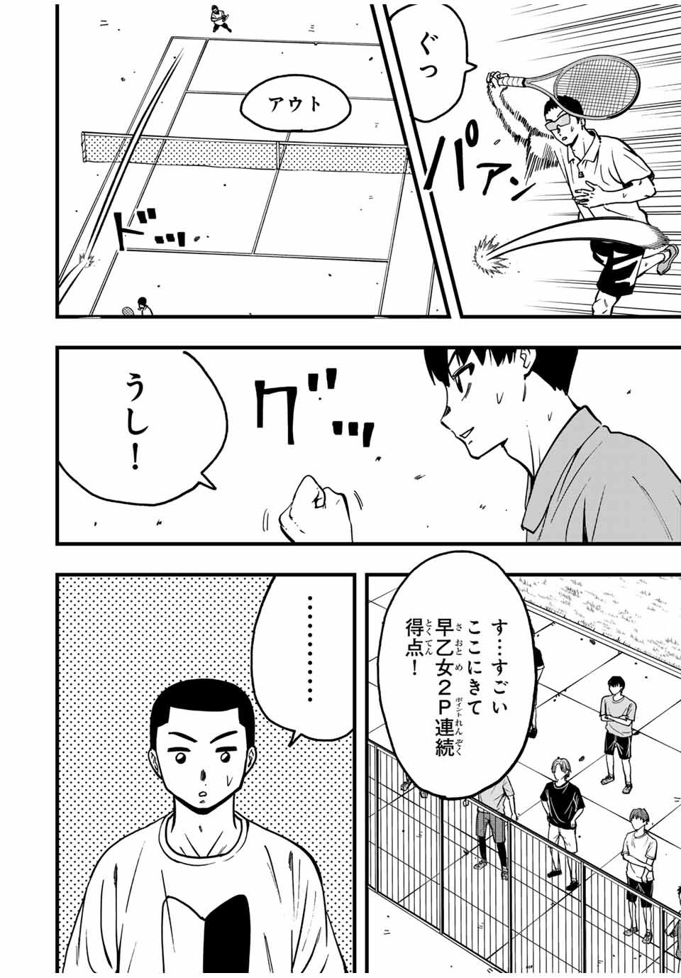 LoVE GAME (ARITA Kei) Chapter 23 4ページ