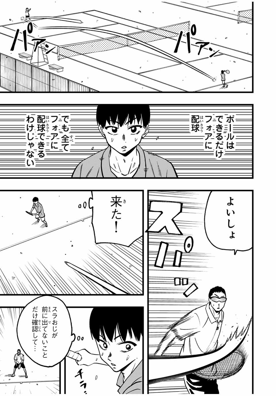 LoVE GAME (ARITA Kei) Chapter 23 5ページ