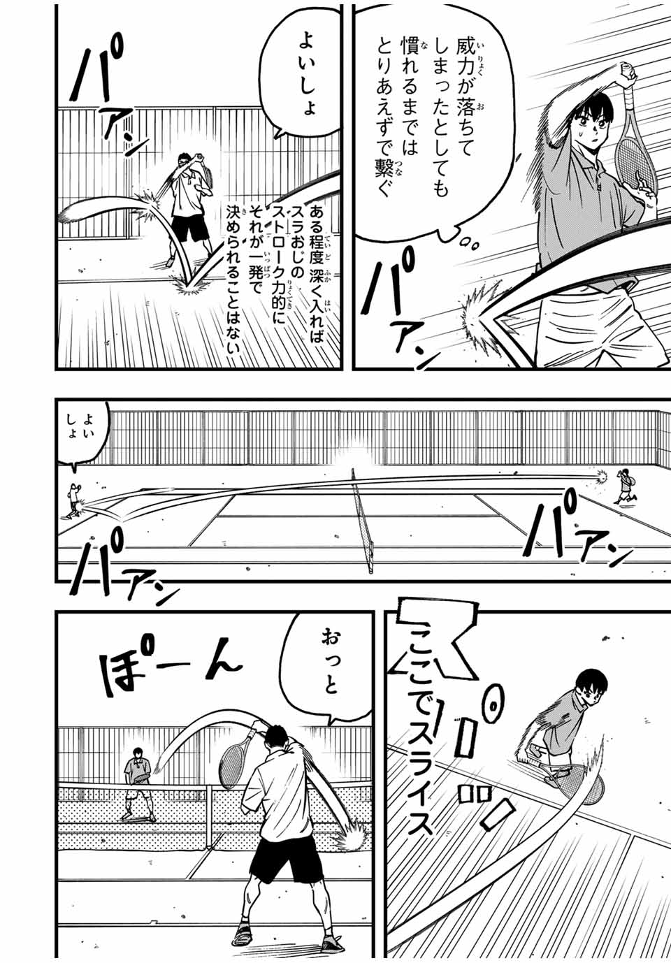 LoVE GAME (ARITA Kei) Chapter 23 6ページ