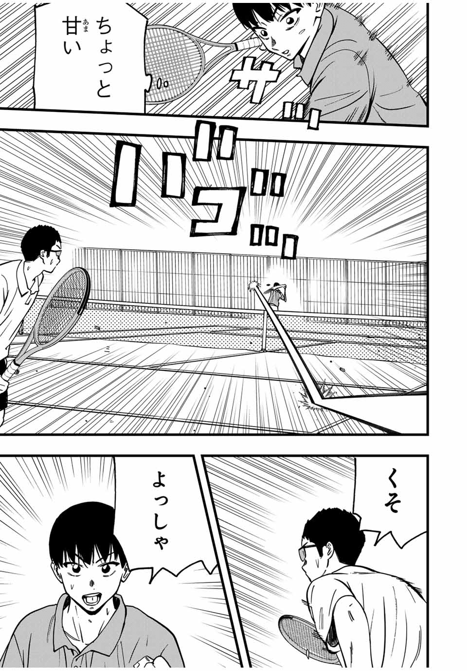 LoVE GAME (ARITA Kei) Chapter 23 7ページ