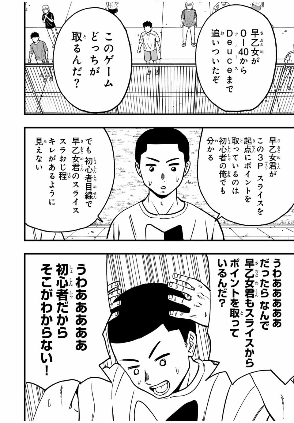 LoVE GAME (ARITA Kei) Chapter 23 8ページ