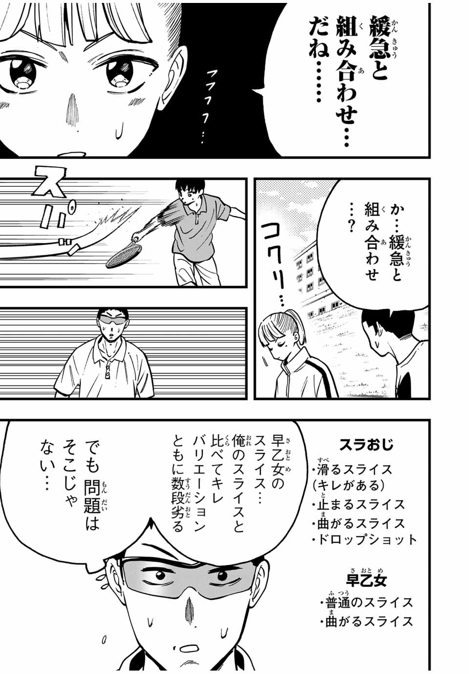 LoVE GAME (ARITA Kei) Chapter 23 9ページ