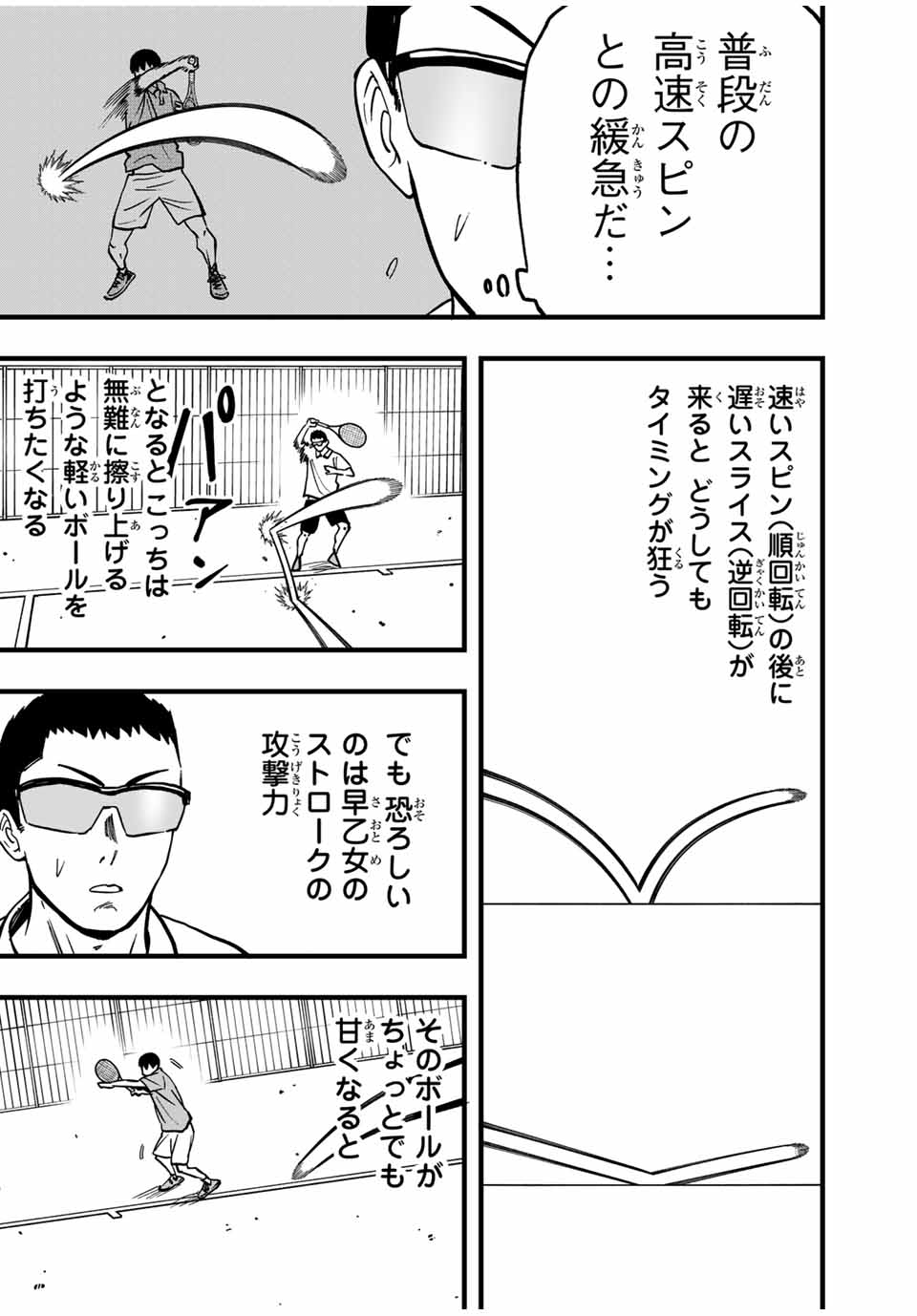 LoVE GAME (ARITA Kei) Chapter 23 10ページ