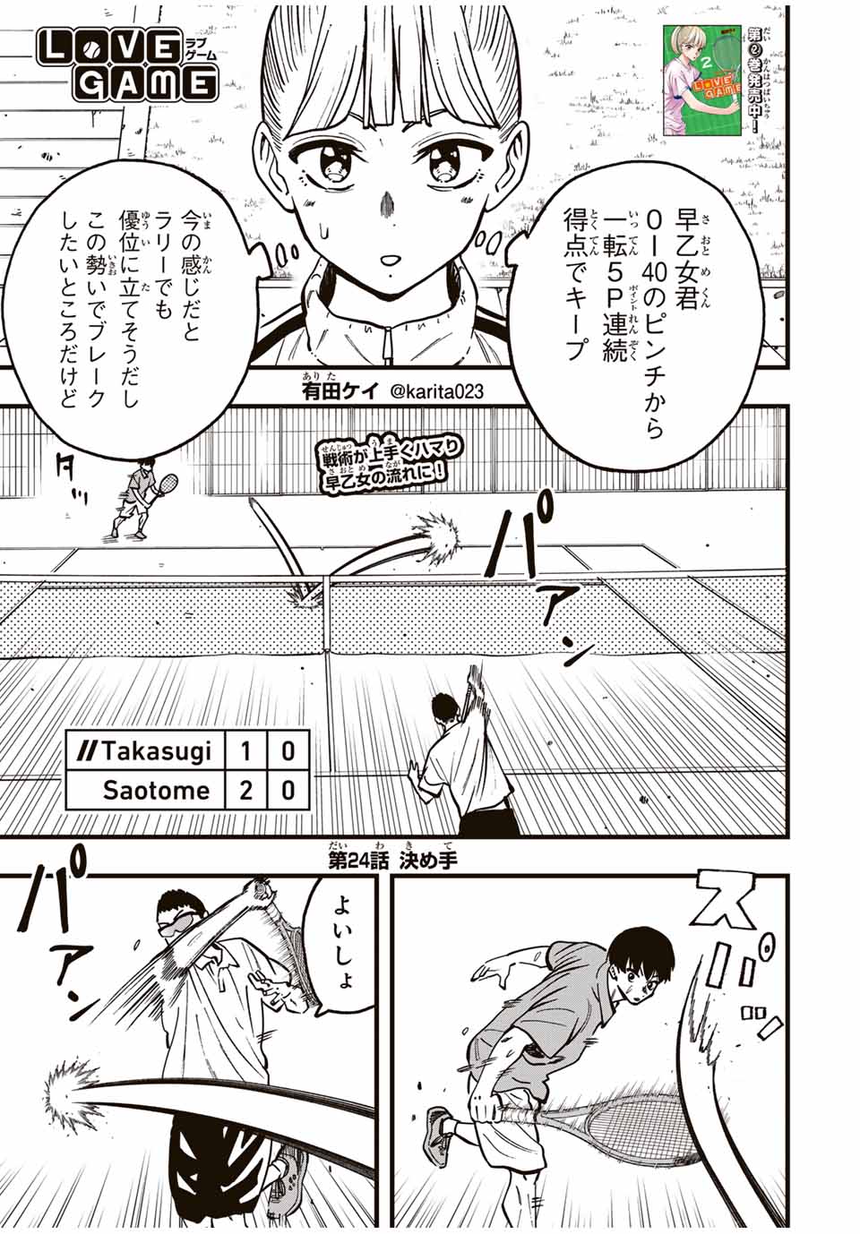 LoVE GAME (ARITA Kei) Chapter 24 1ページ