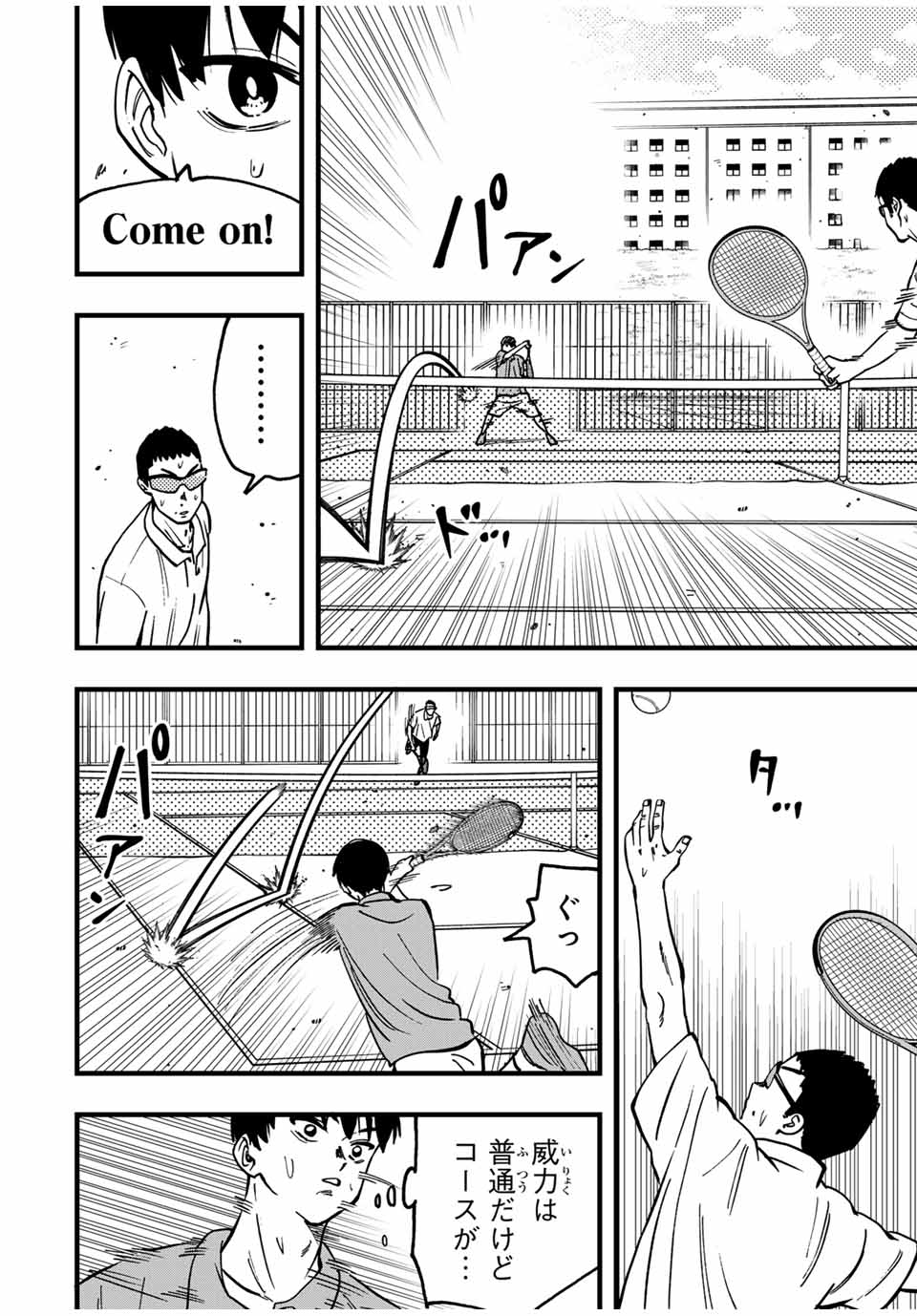 LoVE GAME (ARITA Kei) Chapter 24 2ページ
