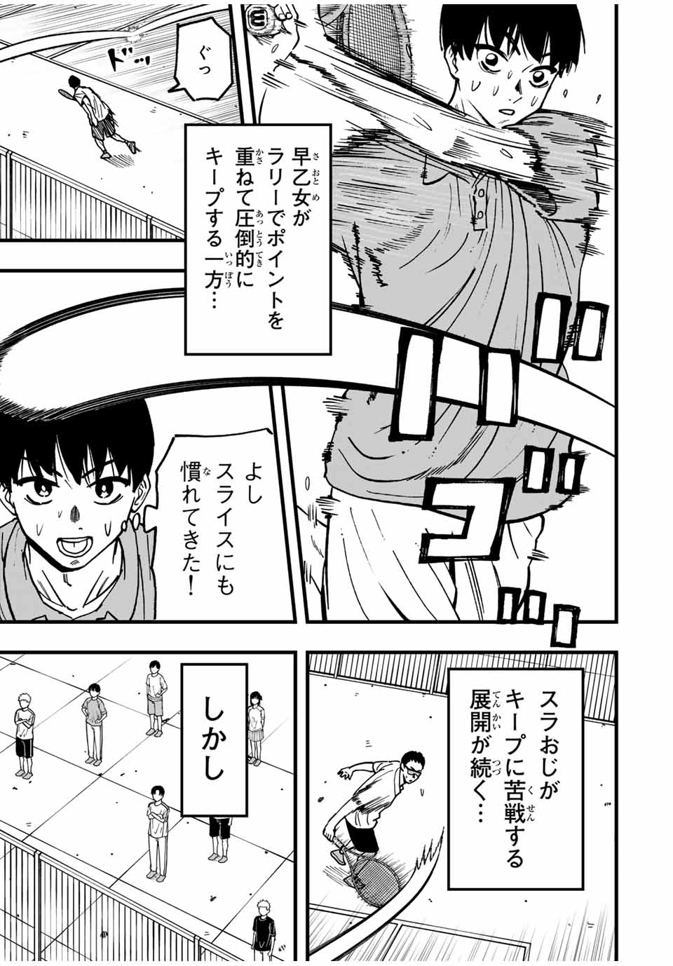 LoVE GAME (ARITA Kei) Chapter 24 11ページ