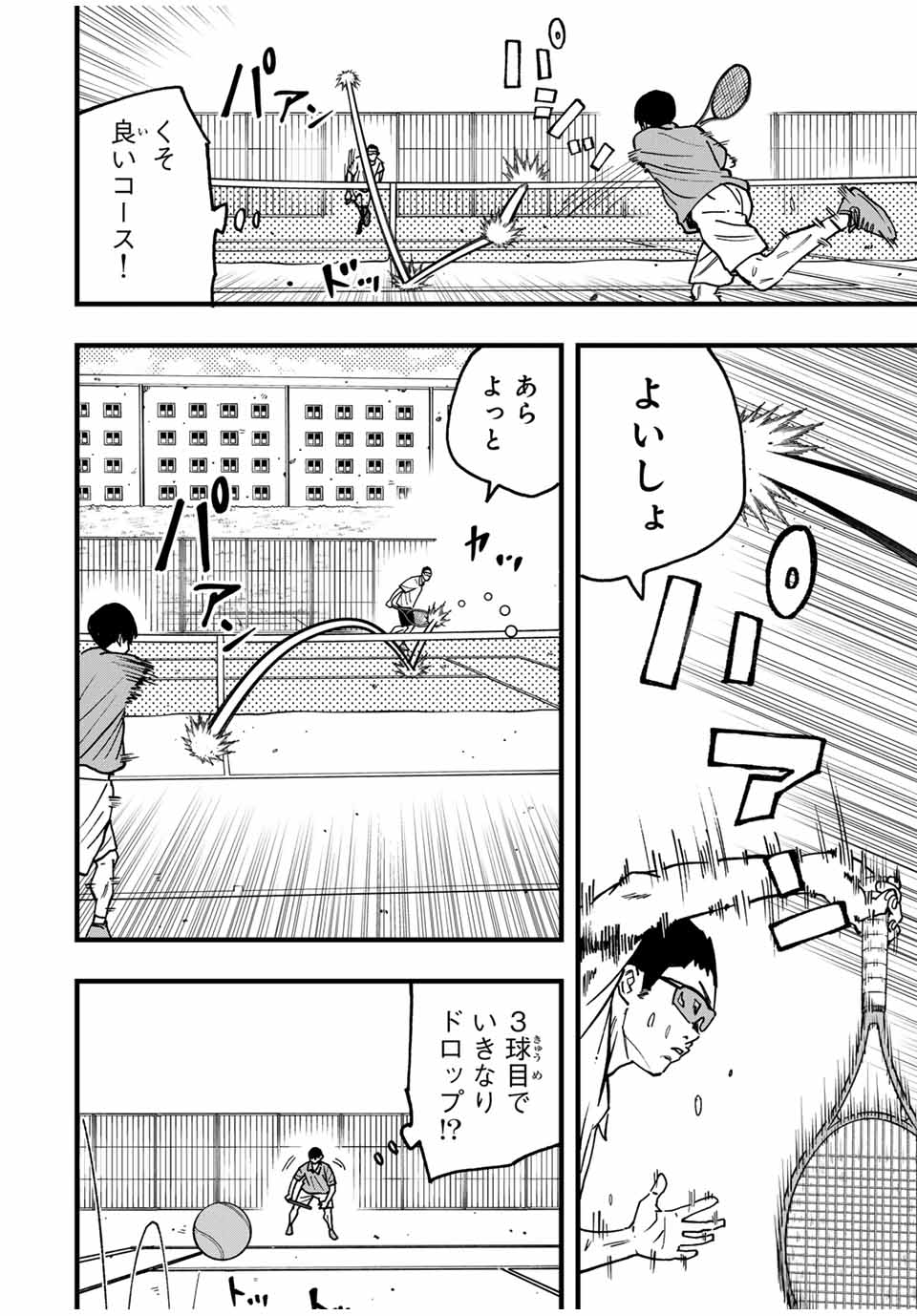 LoVE GAME (ARITA Kei) Chapter 24 12ページ