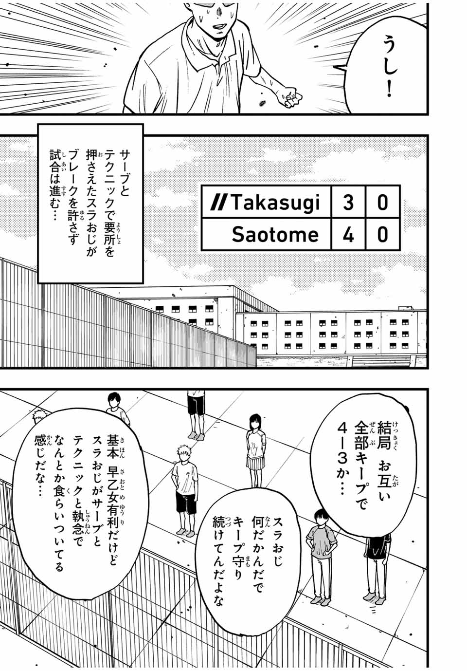 LoVE GAME (ARITA Kei) Chapter 24 13ページ