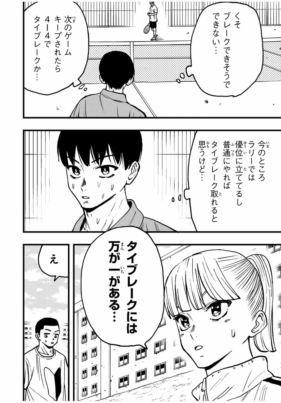LoVE GAME (ARITA Kei) Chapter 24 14ページ