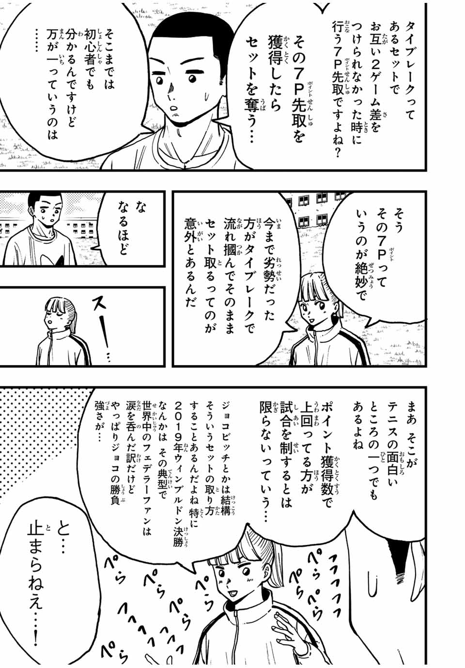 LoVE GAME (ARITA Kei) Chapter 24 15ページ