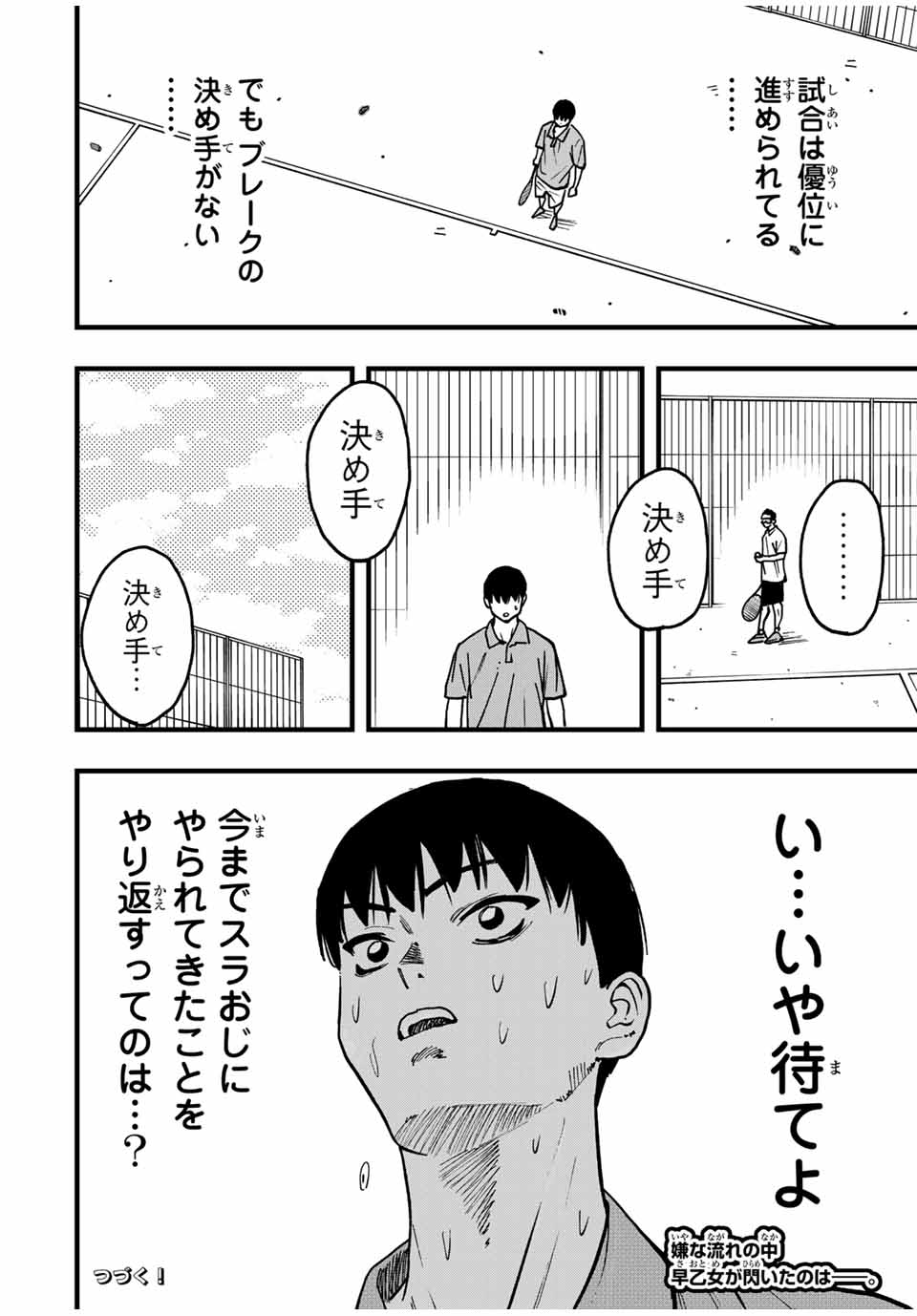 LoVE GAME (ARITA Kei) Chapter 24 16ページ