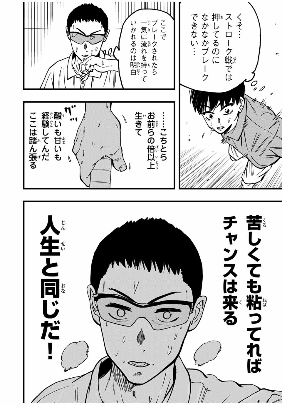 LoVE GAME (ARITA Kei) Chapter 24 4ページ