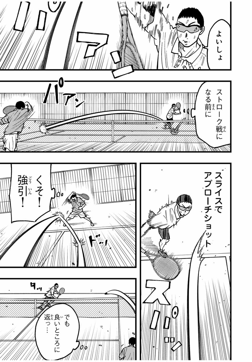 LoVE GAME (ARITA Kei) Chapter 24 5ページ